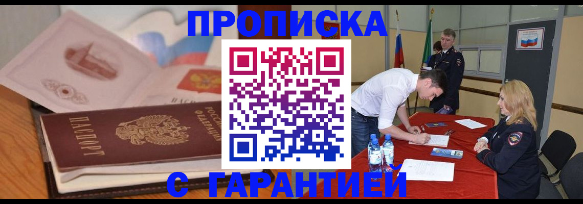 прописка штамп в Тайшете