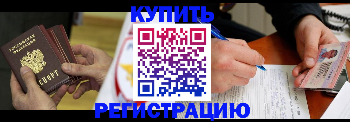 прописка штамп в Тайшете