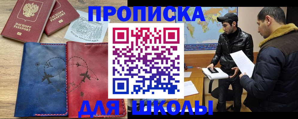 купить прописку в Тайшете